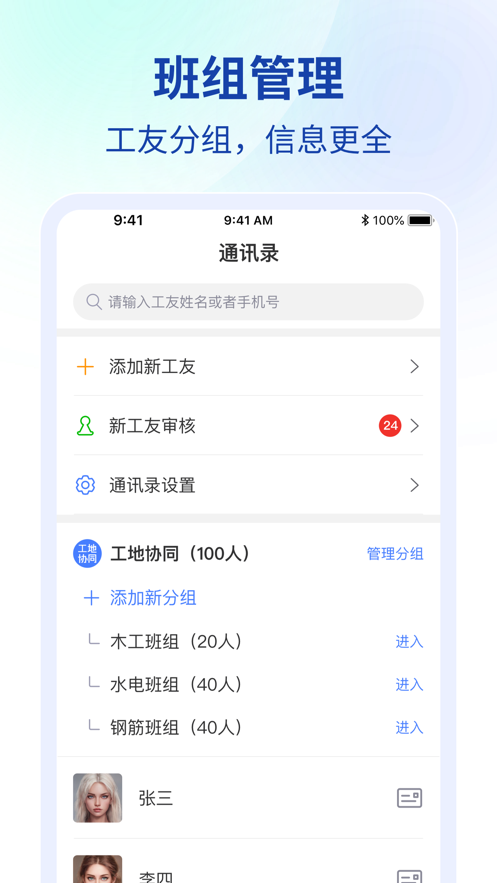 工地协同官网版下载