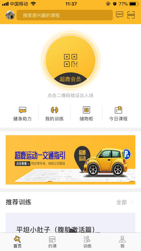 超鹿运动完整版下载