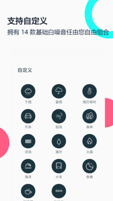白噪音睡眠放松正式版下载