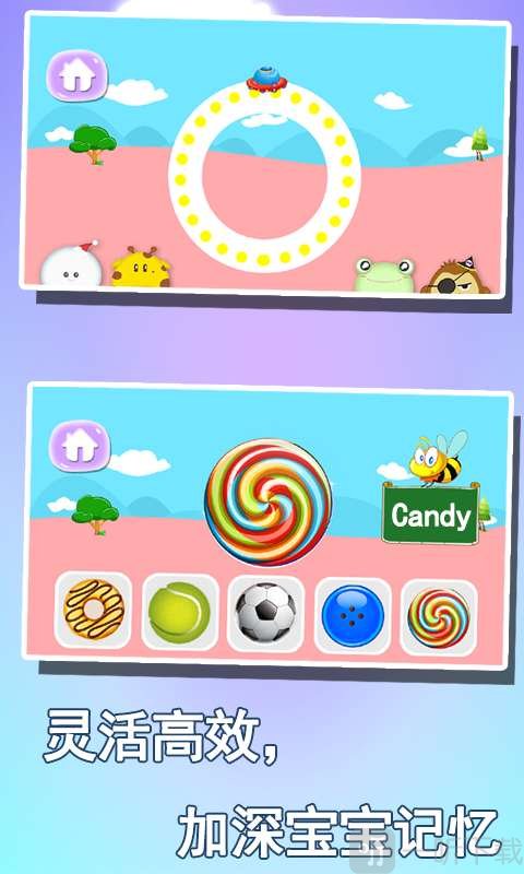 宝宝益智早教学形状免费版下载