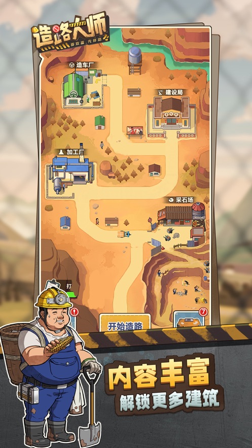 造路大师免费版下载