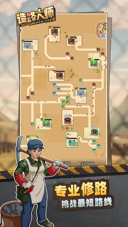 造路大师免费版下载