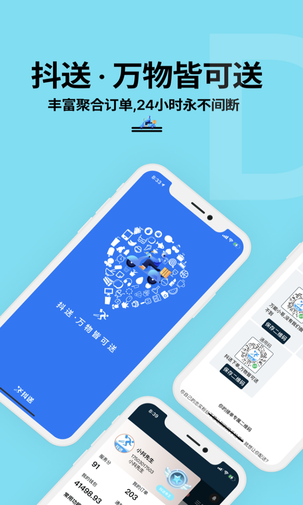 抖送骑士版手机下载