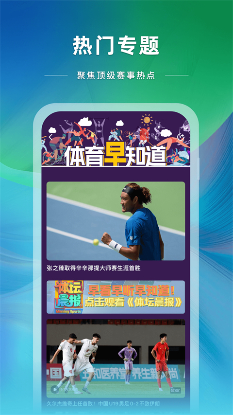央视体育APP直播软件下载