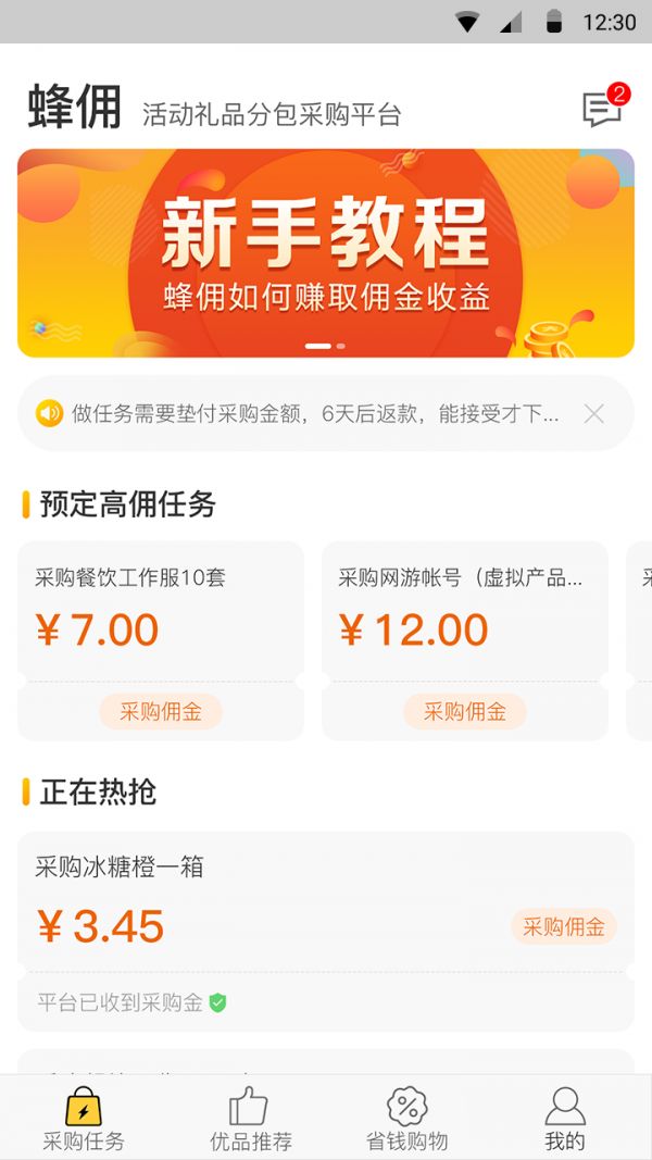 蜂佣软件兼职app官网下载
