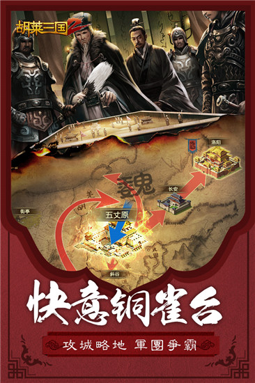 胡莱三国2免费版v2.4.4安卓版安装下载
