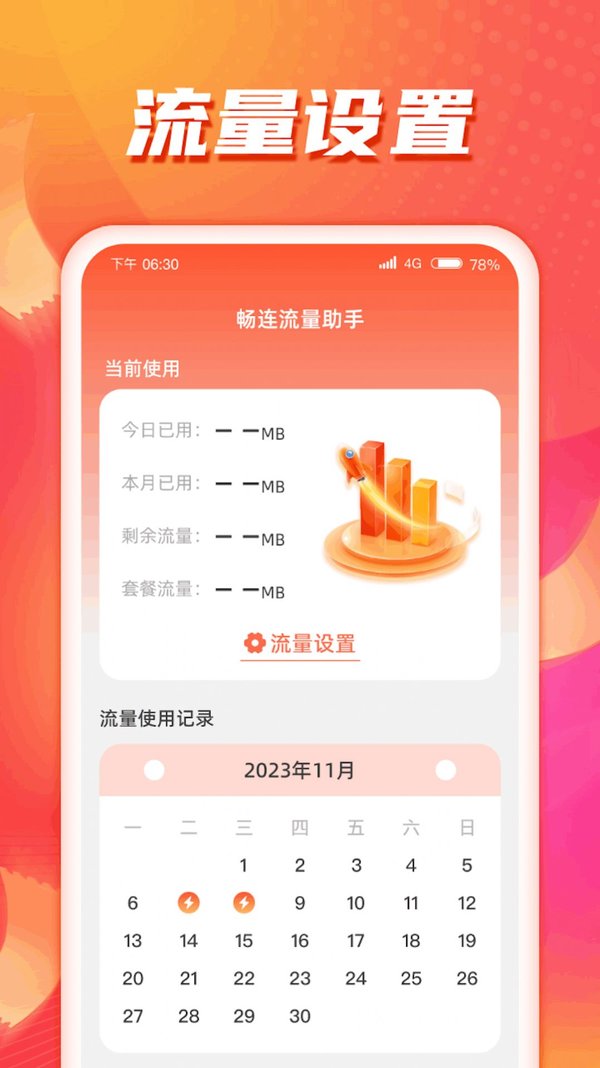 畅连流量助手app下载