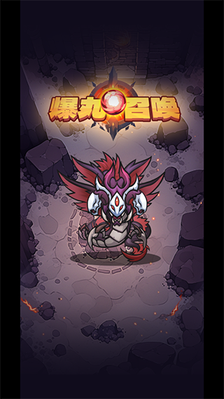 爆丸召唤1.1.0下载