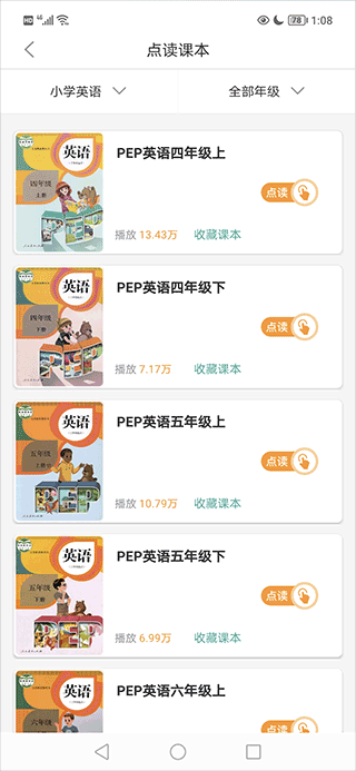 同步学小学英语安装下载