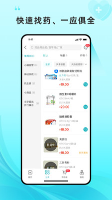 平价好药完整版下载