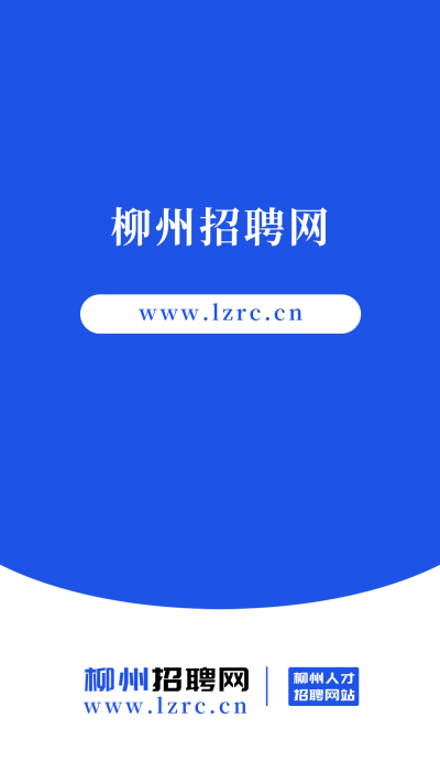 柳州招聘网免费版下载