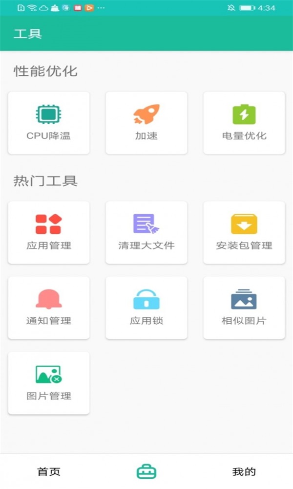 i清理大师安卓下载