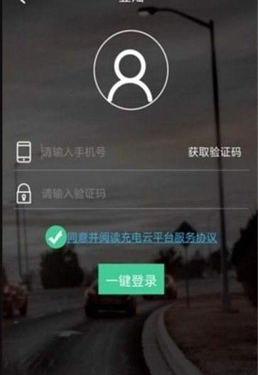 电桩云平台正式版下载