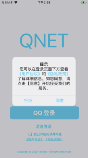 红色QNETapp下载