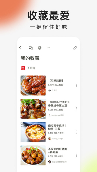 下厨房家常菜app下载