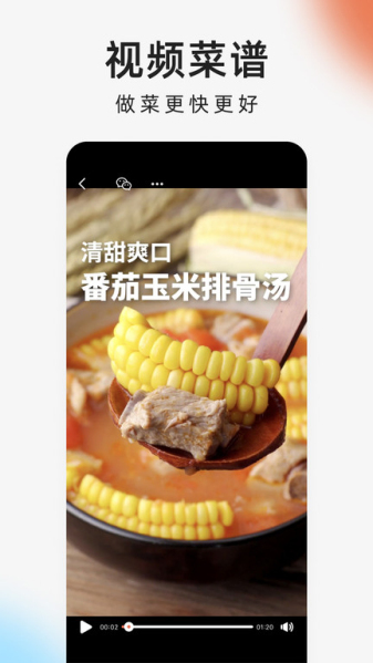 下厨房家常菜app下载