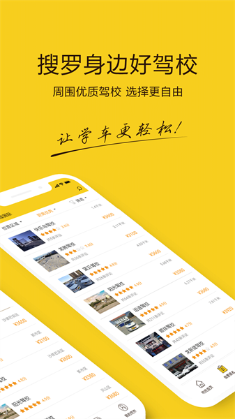 兜兜学车最新版app下载