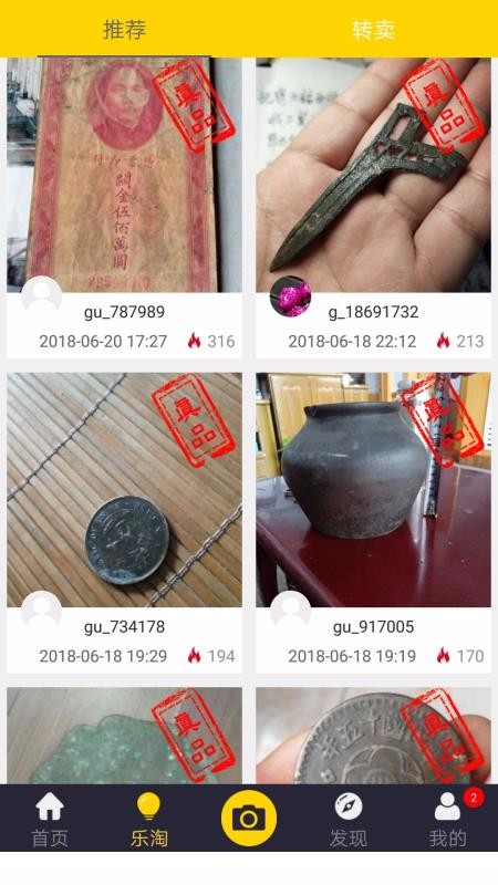 古玩鉴宝正版下载