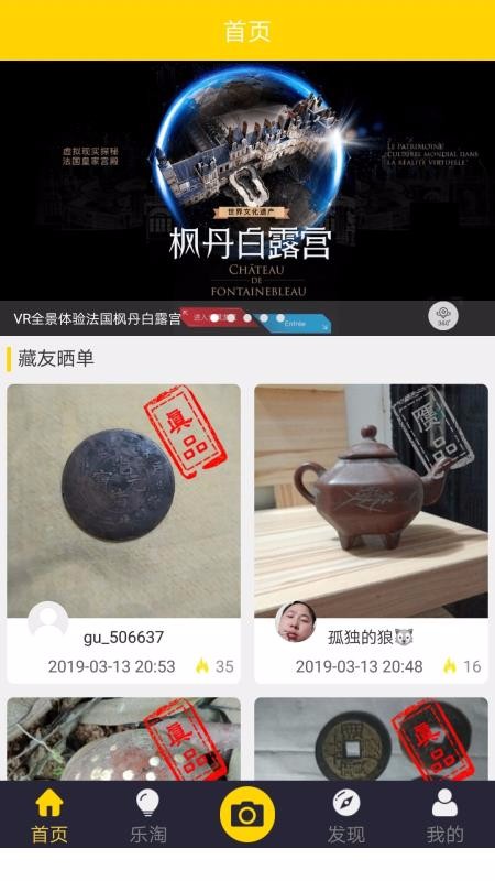 古玩鉴宝正版下载