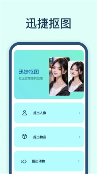迅捷抠图正版下载