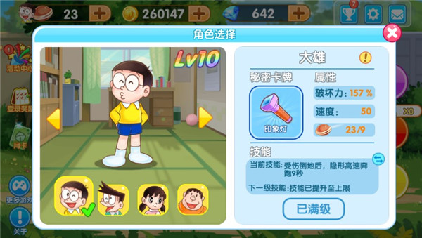 哆啦A梦快跑大冒险免广告下载