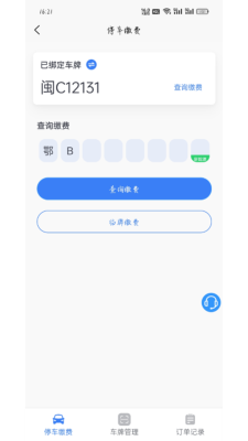 大冶智慧停车手机下载