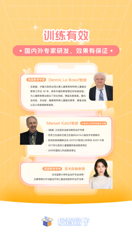 启智AI注意力安卓版下载