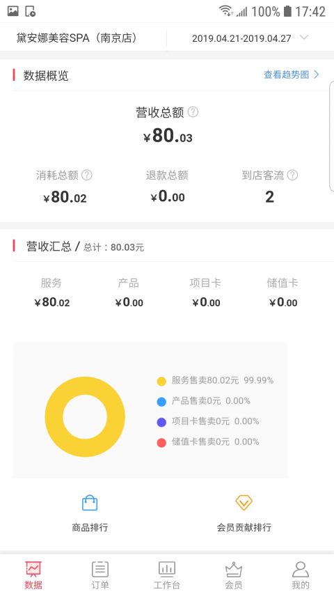 颜铺专家正式版下载