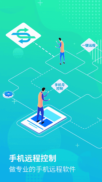 云视远程协助免费版官网下载