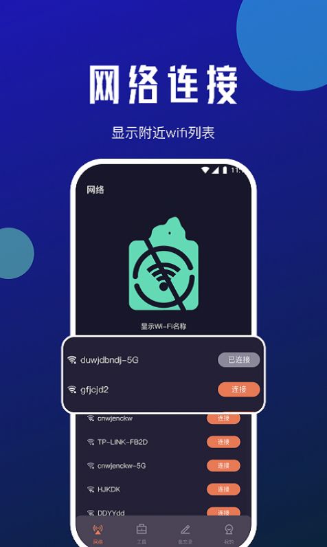 小虎网络管家app下载