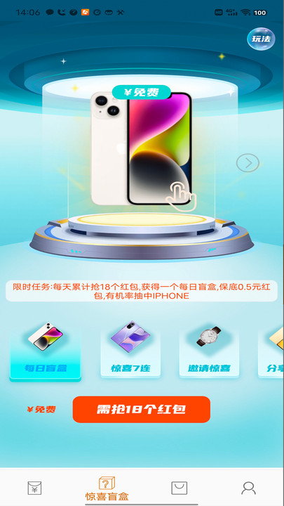 惊喜红包最新版下载