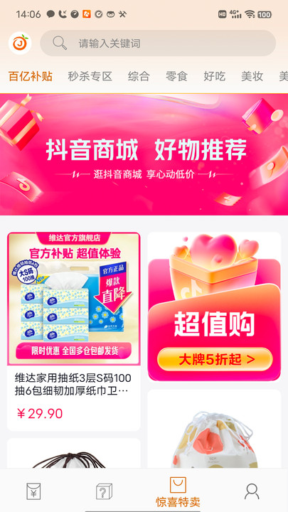 惊喜红包最新版下载