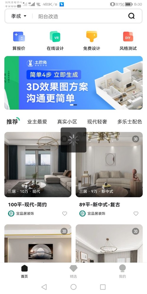 3d装修设计软件手机下载