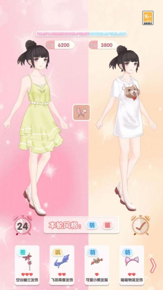 我颜值超高游戏下载