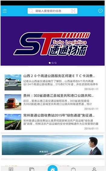 速通物流手机下载