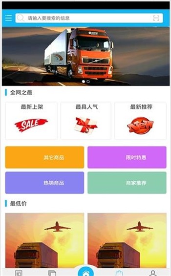 速通物流手机下载