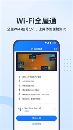 wifi全屋通软件下载