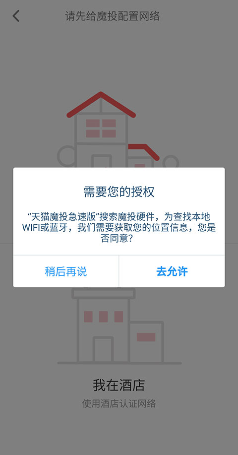 天猫魔投极速版安装下载