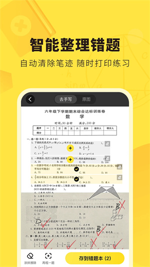 快对作业免费使用版v6.29.0安卓版无广告下载