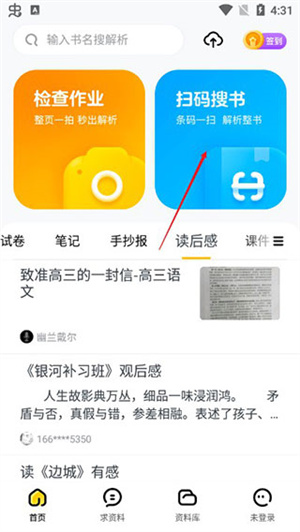 快对作业免费使用版v6.29.0安卓版无广告下载