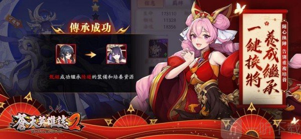 苍天英雄志2安卓下载