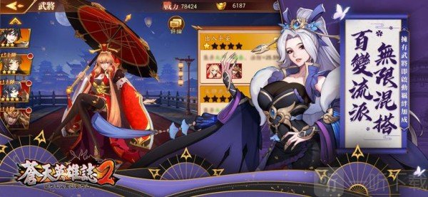 苍天英雄志2安卓下载