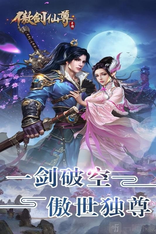 傲剑仙尊免费下载