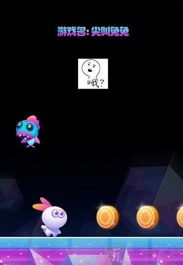 尖叫兔兔官网下载