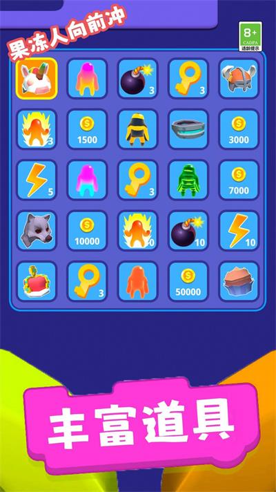 果冻人向前冲无广告下载