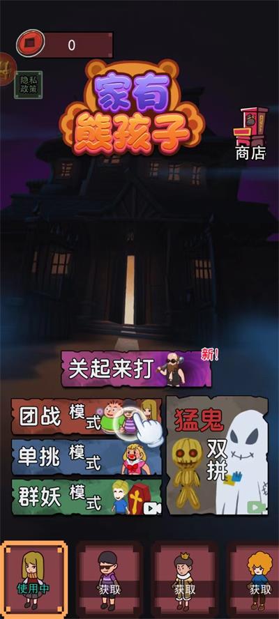 家有熊孩子免费下载