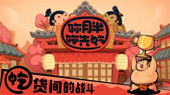 你胖你先吃双人版官网下载