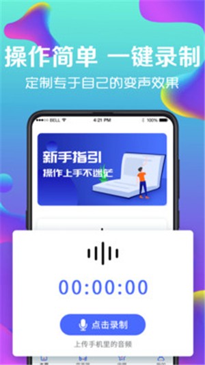 万能实时变声器完整版下载