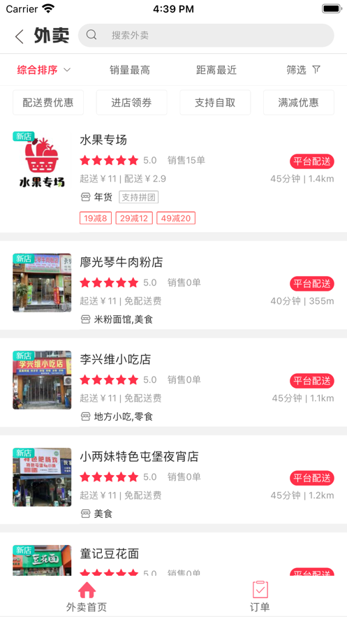 湄潭外卖最新下载