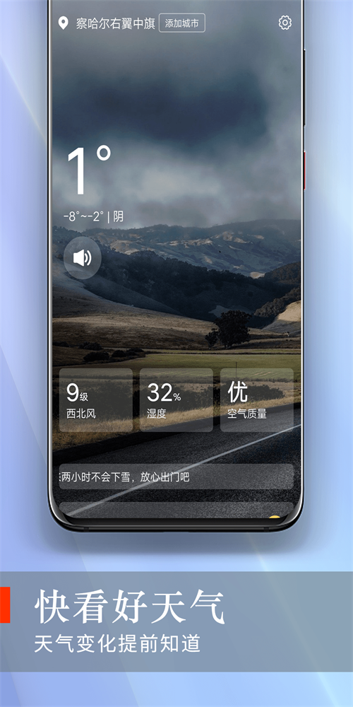 快看好天气最新下载